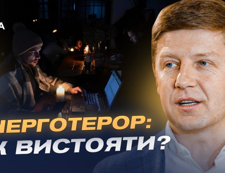 Чи вистачить Україні електроенергії взимку: ключові виклики енергосистеми | Сергій Нагорняк