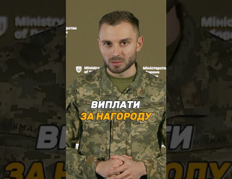 #ВИПЛАТИ ЗА НАГОРОДУ