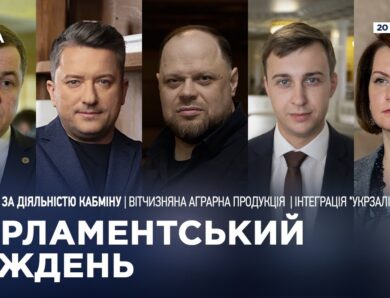 Парламентський тиждень 20.12.2025