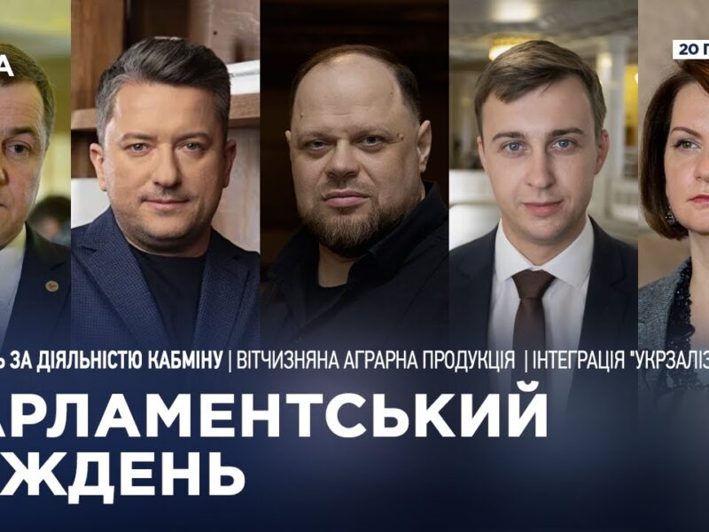 Парламентський тиждень 20.12.2025