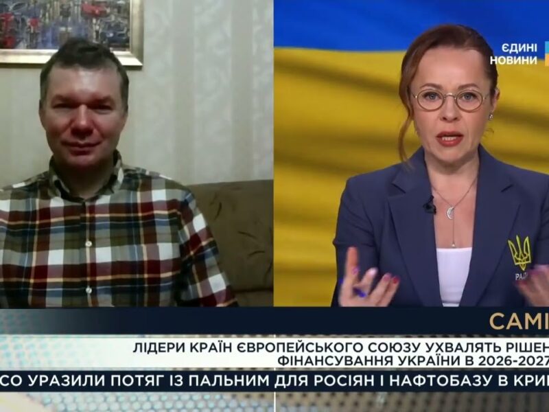 Заморожені активи рф та фінансування України на 2026–2027 роки | Іван Ус