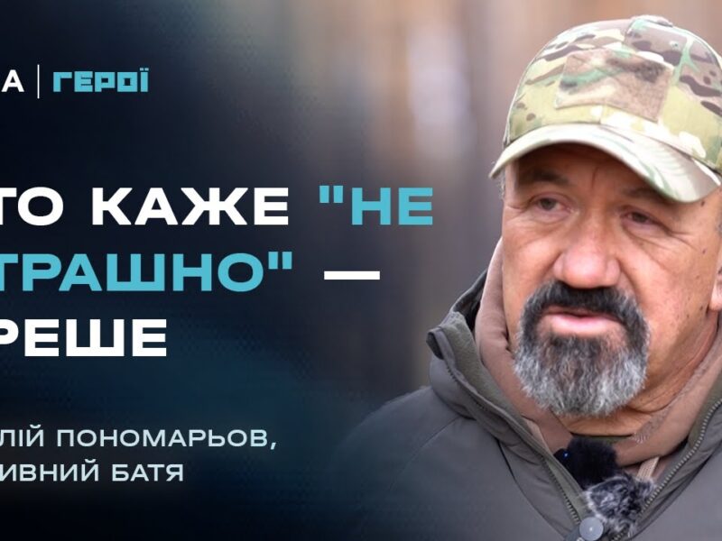 “Молоді кращі в гаджетах, а ми — в просуванні”: “Батя” про різницю поколінь на фронті | Герої