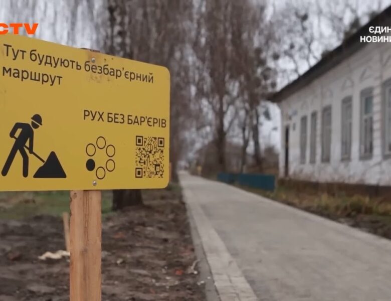 Навіть найменші громади здатні ламати бар’єри: історія Опішні у проєкті «Рух без бар’єрів»
