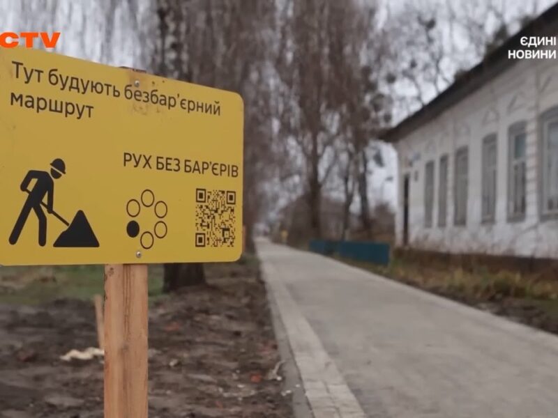 Навіть найменші громади здатні ламати бар’єри: історія Опішні у проєкті «Рух без бар’єрів»