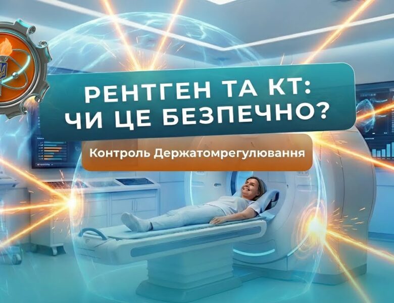 Іонізуюче випромінювання в медицині