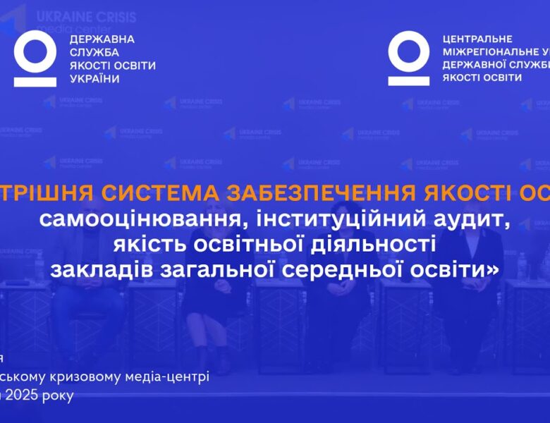 Як інституційний аудит змінює школи? Досвід директорів та результати в громадах