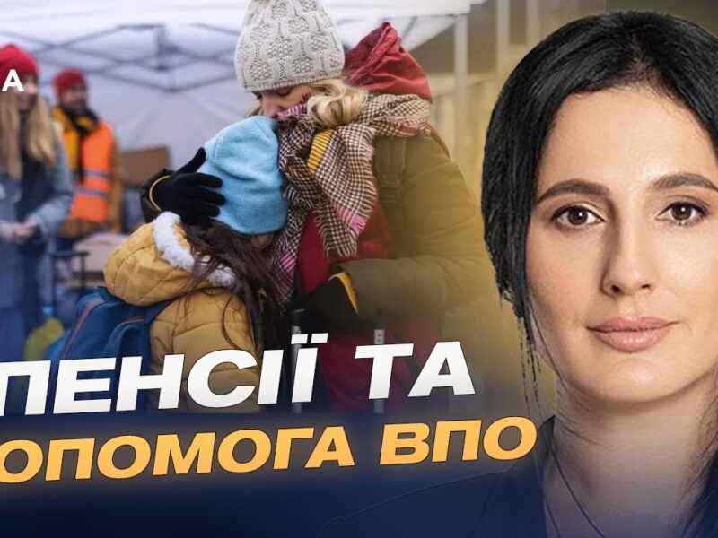 Підтримка ВПО, родин військових і людей з інвалідністю у 2026 | Ірина Борзова