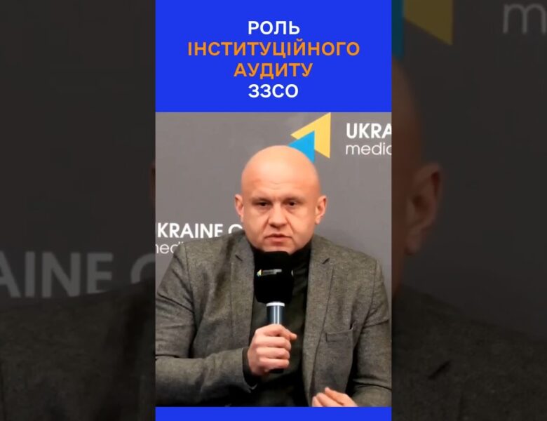 Чому інституційний аудит шкіл важливий?