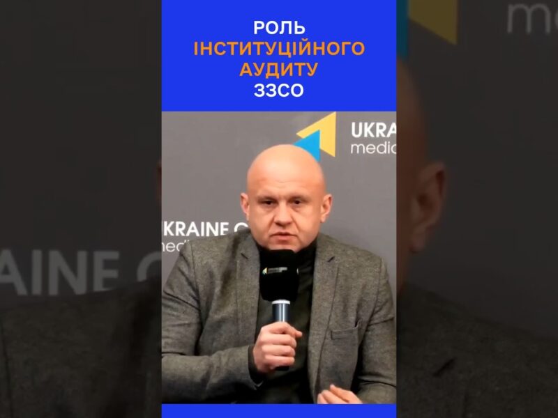 Чому інституційний аудит шкіл важливий?