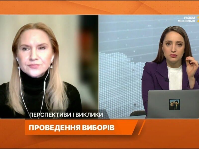 Вибори в Україні: умови проведення, безпека та законодавчі зміни | Олена Кондратюк