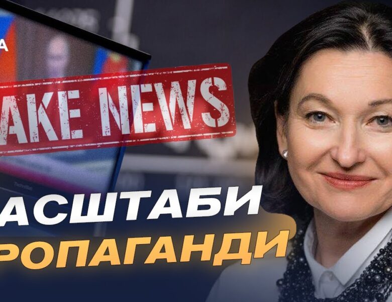 Дезінформація як зброя: як рф атакує Україну і Захід | Ірина Констанкевич