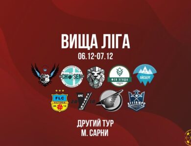 7/12 | Чемпіонат України з флорболу. Вища ліга. ІІ тур. м. Сарни