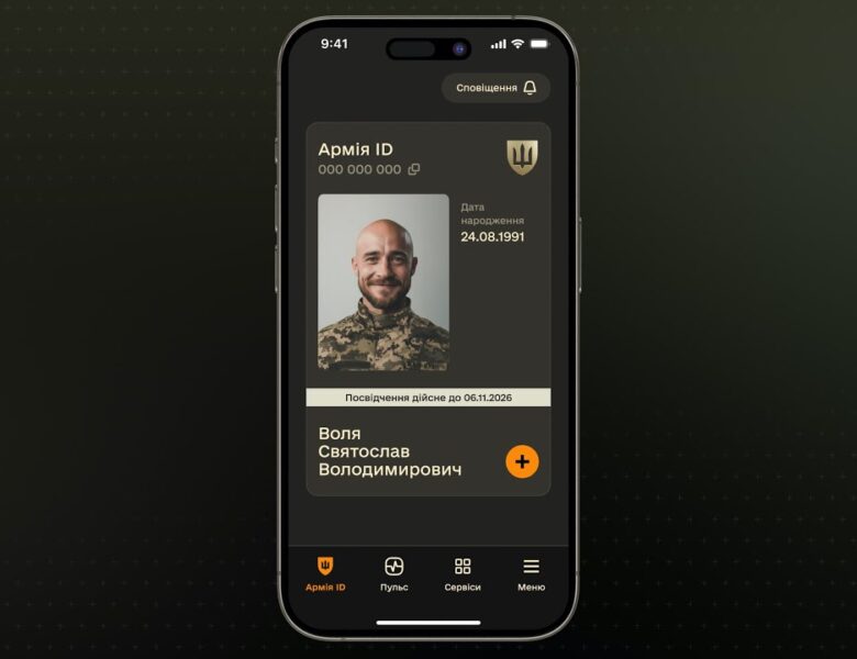 Оновлення Армія+ 3.0.0 | Розширені функції Армія ID, стрічка Пульс та оновлені сервіси