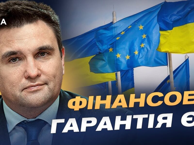 90 мільярдів для України без активів рф: що це означає насправді | Павло Клімкін