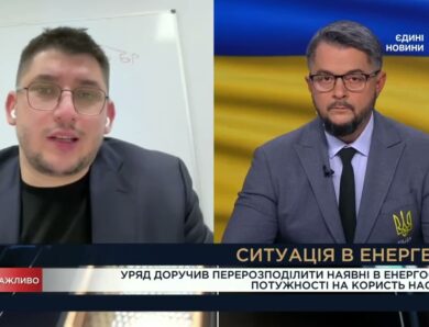 Нові принципи розподілу електроенергії та пріоритет населення | Олександр Гавва