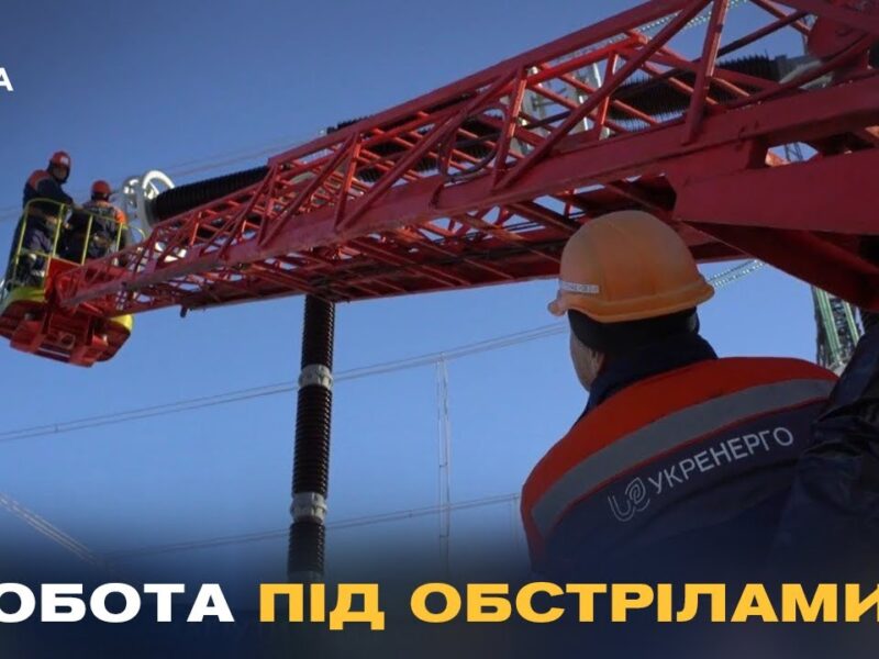 Герої без зброї: як українські енергетики працюють під обстрілами
