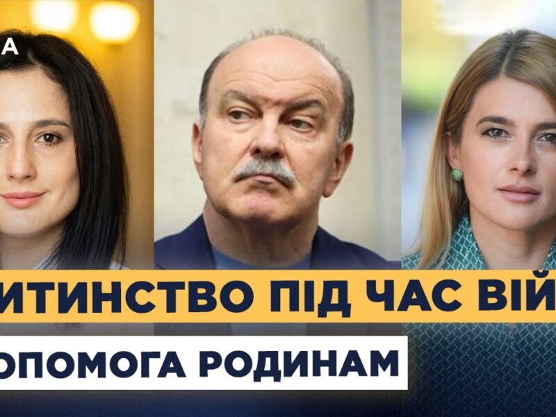 Майбутнє українських дітей: законодавчі ініціативи та реальність