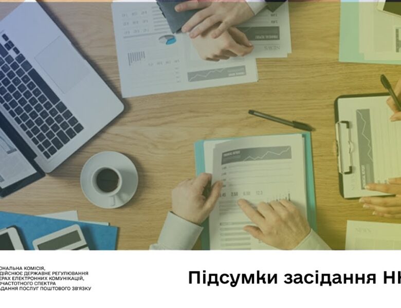 Засідання НКЕК 17.12.2025