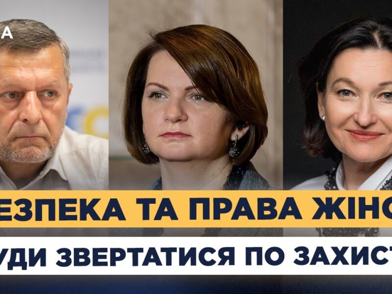 Захист прав жінок під час війни: законодавчі зміни та виклики