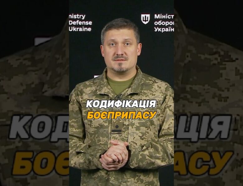 #ОВТ: ЯК КОДИФІКУВАТИ НОВИЙ БОЄПРИПАС?