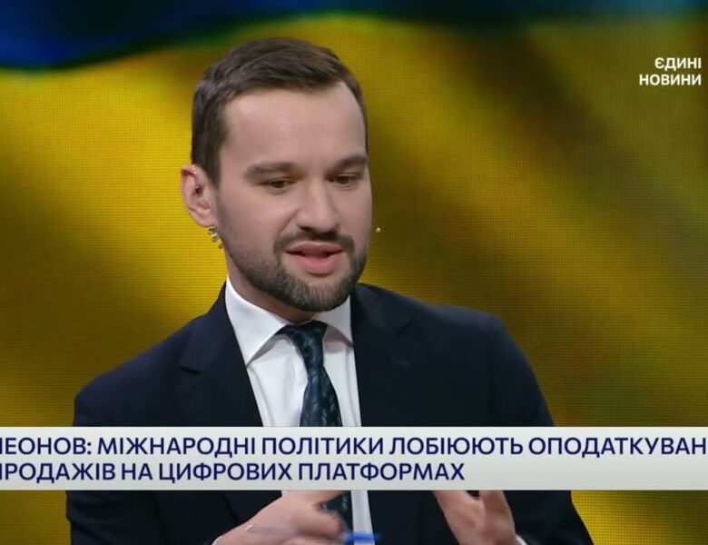 Бюджет-2026 і реформа митниці: головні фінансові рішення | Олексій Леонов