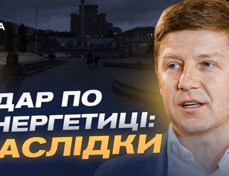 Чи можливий повний блекаут та як працює енергосистема під ударами | Сергій Нагорняк