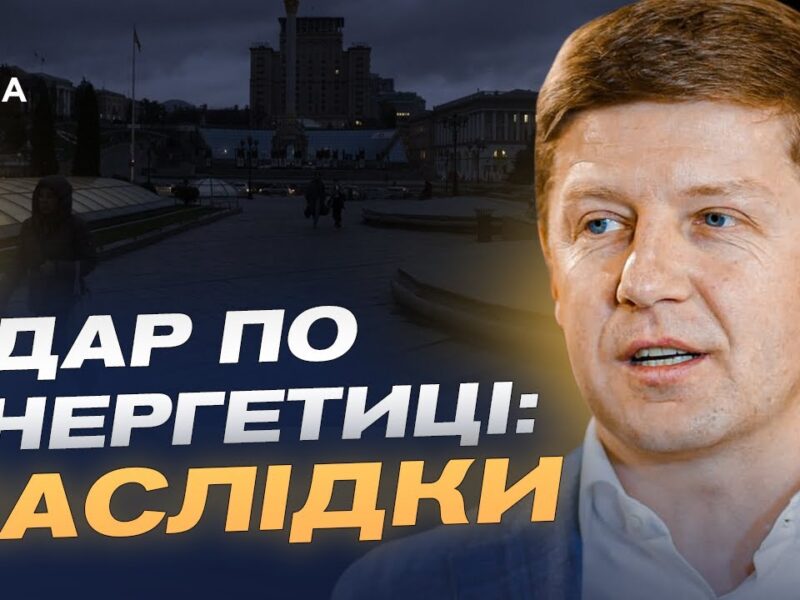 Чи можливий повний блекаут та як працює енергосистема під ударами | Сергій Нагорняк