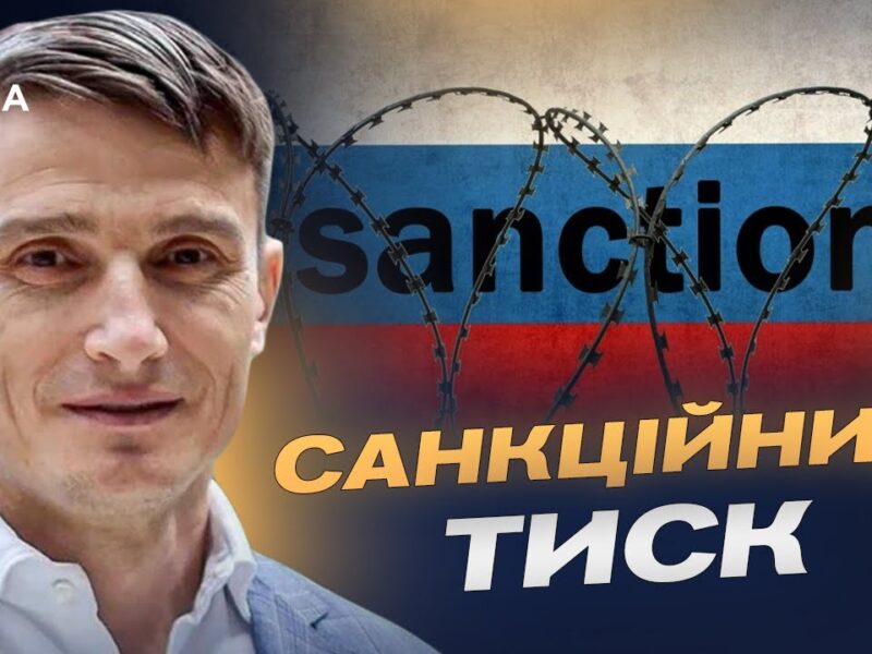 Як санкції впливають на нафтові доходи та фінанси росії | Василь Фурман