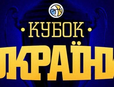 Баскетбол: стали відомі всі учасники Фіналу чотирьох Кубка України