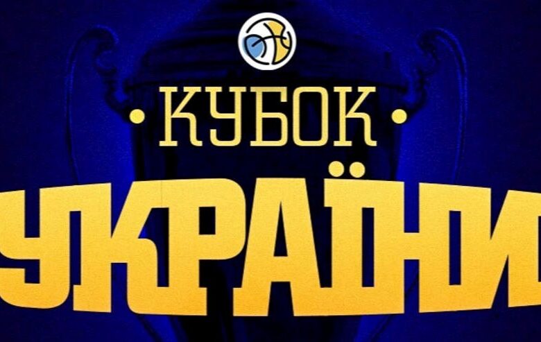 Баскетбол: стали відомі всі учасники Фіналу чотирьох Кубка України