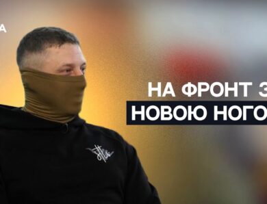 Історія бійця, який після ампутації готується повернутися на фронт | Не може інакше