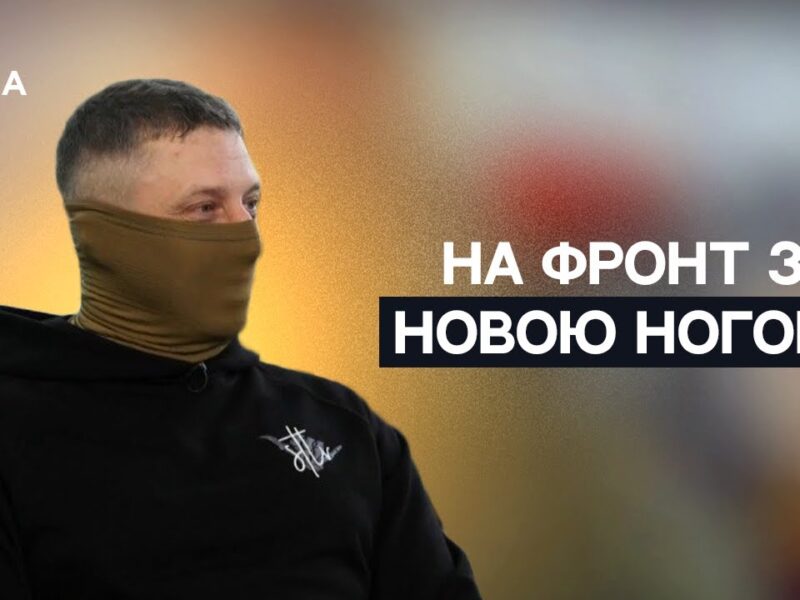 Історія бійця, який після ампутації готується повернутися на фронт | Не може інакше