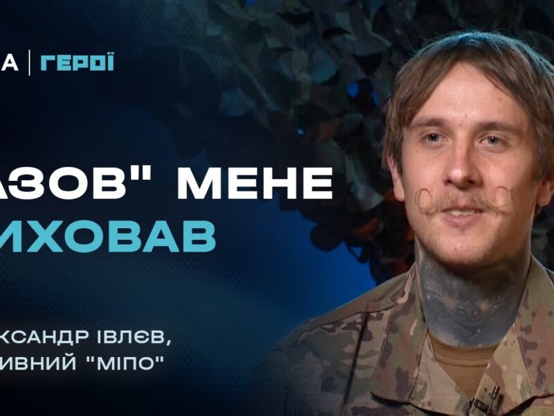 “Я думав, ми впадемо”: Неймовірна історія евакуації з Маріуполя | Герої