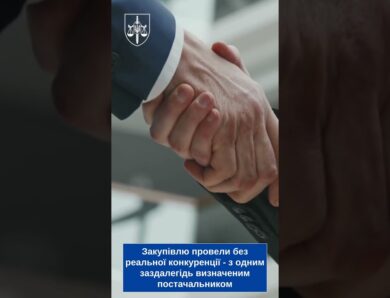 Викрито заволодіння коштами територіальної громади Харкова під час закупівель в енергетичній сфері