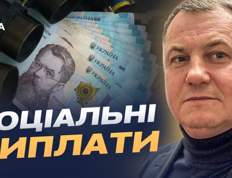 Бюджет воєнного часу 2026: зарплати військовим та підтримка ВПО | Сергій Євтушок