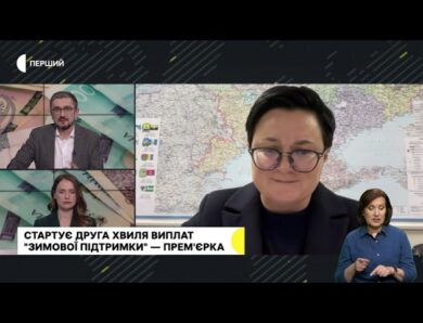 Стартувала друга хвиля “Зимової підтримки — кошти отримають ще 2,5 млн українців», — Тетяна Кірієнко