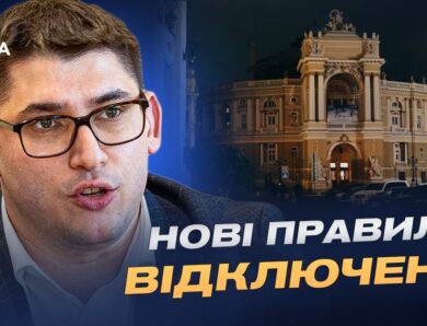 Енергосистема після масованих атак: що змінилося для споживачів | Олександр Гавва