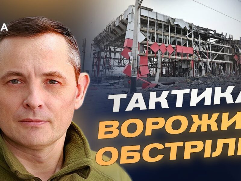 Масована нічна атака, робота ППО та збиття ракет і шахедів | Юрій Ігнат