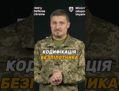 #ОВТ: ЯК КОДИФІКУВАТИ БПАК