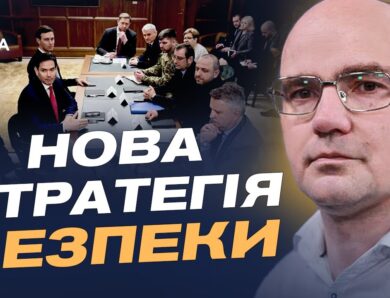 Україна на міжнародній арені: ключові консультації і сигнали партнерів | Дмитро Левусь