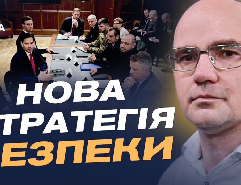 Україна на міжнародній арені: ключові консультації і сигнали партнерів | Дмитро Левусь