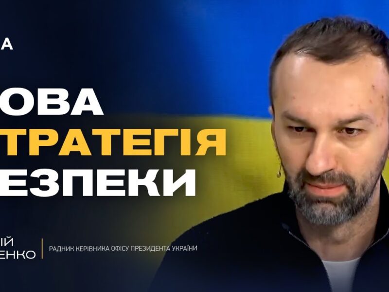 Підтримка Європи та нові деталі переговорів | Сергій Лещенко