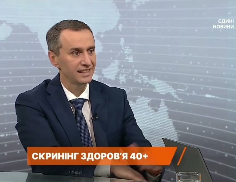 Безкоштовні медичні обстеження для українців 40+: головне | Віктор Ляшко
