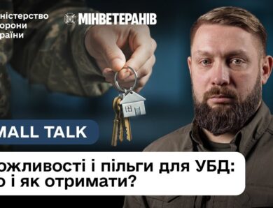Безоплатна стоматологія, вигідна іпотека, гранти на бізнес: що дає статус УБД