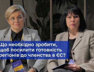 Готовність регіонів до інтеграції України в ЄС – як це було