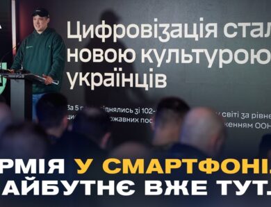 Інновації в українському війську: цифрові офіцери та сервіси для ЗСУ