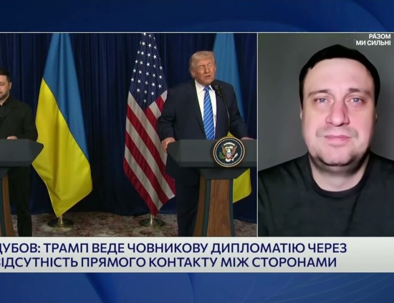 Мирний план США і територіальне питання Донбасу | Геннадій Дубов