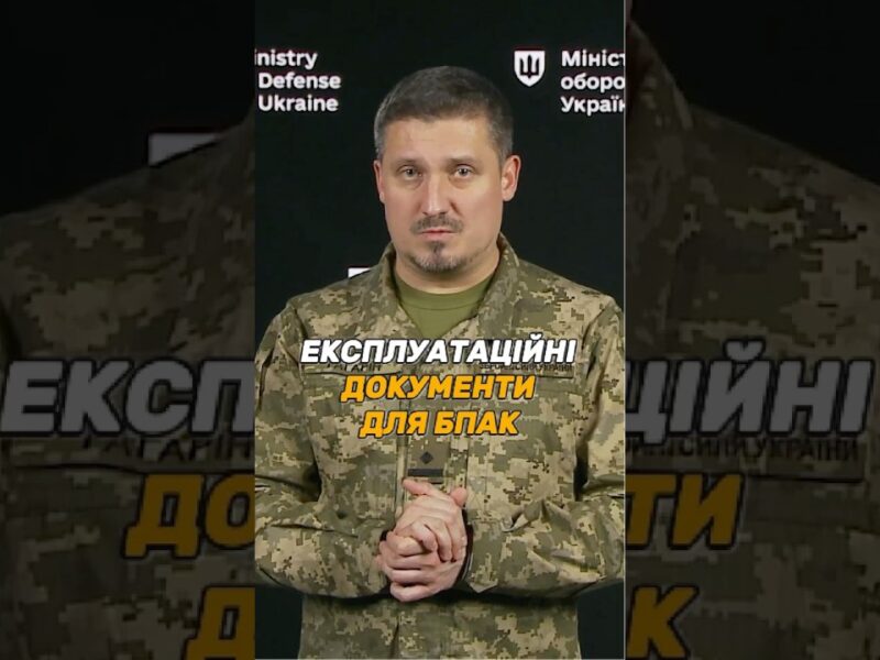 ЯКІ ЕКСПЛУАТАЦІЙНІ ДОКУМЕНТИ ПОТРІБНІ ДЛЯ НОВОГО ЗРАЗКА #ОВТ?