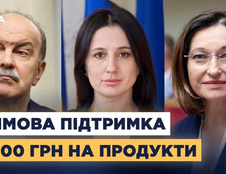 Соціальні виплати взимку: яку допомогу отримають українці