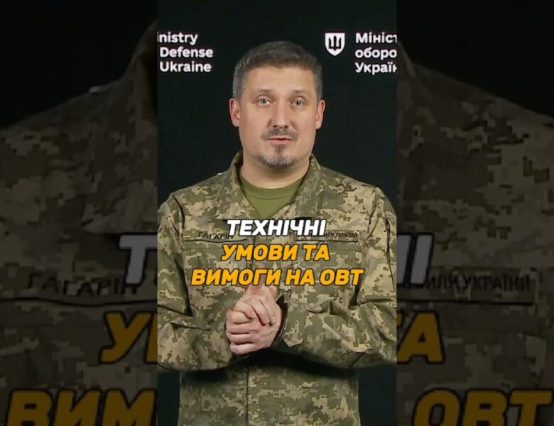 #ОВТ: ТЕХНІЧНІ УМОВИ ТА ВИМОГИ – ЯКІ ОСОБЛИВОСТІ?